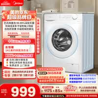 美的(Midea)【价保618】滚筒洗衣机全自动 10公斤家用超薄 双重除菌三重守护MG100V11FPRO 以旧换新 补贴 自营