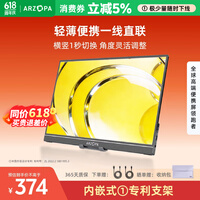 ARZOPA阿卓帕小卓 便携显示器 IPS便携屏 显示屏 扩展屏电脑显示器笔记本副屏手机 游戏机副屏一线直连 【轻薄随行】支架款|14”黑