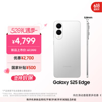 三星Samsung Galaxy S25 Edge 5.8mm超薄旗舰手机 骁龙8至尊版 AI拍照手机 12GB+256GB 钛银