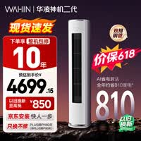华凌空调【保价618】 神机二代3匹一级能效 双排铜管 变频 立式柜机 以旧换新补贴KFR-72LW/N8HE1Ⅱ