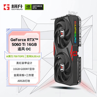 耕升GeForce RTX 5060 Ti 追风 OC 16G 游戏显卡 DLSS 4.5 NVIDIA 英伟达 电竞游戏 OpenClaw养龙虾