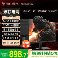 优派24.5英寸 2K高清 250Hz FastIPS电竞游戏显示器 1ms响应 硬件低蓝光 240HzPS5三角洲设计 VX25G26
