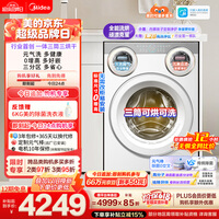美的（Midea）【价保618】可爱多滚筒洗衣机全自动三桶 内衣洗烘一体 11KG 三筒烘干MD11DDEX 以旧换新 补贴