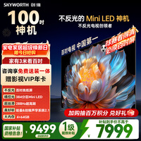 创维电视A4F 100英寸 Mini LED不反光屏 类纸屏 288Hz高刷 哈曼音响 国家补贴