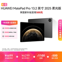 HUAWEI MatePad Pro 13.2英寸 2025 柔光版华为平板电脑OLED柔性护眼屏学习办公创作12+512GB WiFi 砚黑