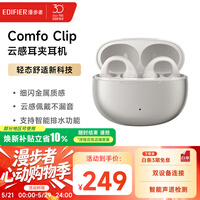 漫步者（EDIFIER）Comfo Clip耳夹式蓝牙耳机 骨传导升级空气传导 开放式 跑步运动耳机 智能声道检测 珠光白