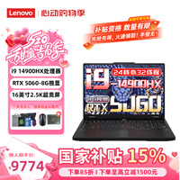 联想拯救者Y7000P酷睿14代i7/i9 RTX5060独显高性能电竞游戏笔记本电脑 标配i9-14900HX 16G 1T/5060 2.5K