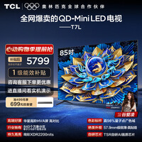 TCL电视 85T7L 85英寸 QD-Mini LED 华星高阶HVA屏 万象分区 绚彩XDR2200nits 超薄 能效补贴 护眼