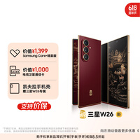 三星Samsung 心系天下 W26 折叠屏手机 超轻薄超大屏 匠心工艺美学 2亿像素 AI手机 16GB+512GB 玄曜黑