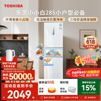 东芝(TOSHIBA)小小白271L三门冰箱285超薄家用小型宽幅变温出租房宿舍变频省电GR-RM285WI-PM153换新补贴