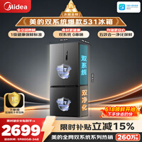 美的（Midea）505L十字门冰箱双系统双循环保鲜大容量三档变温一级能效风冷无霜以旧换新MR-531WSPZE国家补贴