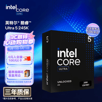 英特尔（Intel）酷睿 Ultra 5处理器245K CPU 盒装 台式机 14核14线程 睿频至高可达5.2Ghz 畅玩三角洲行动