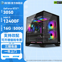 影驰全家桶 海景房12代i5 12400F/RTX5060Ti/RTX5060设计办公游戏台式电脑组装机主机 配置1:12400F/RTX3050