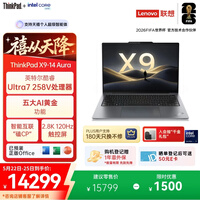 ThinkPad【国家补贴15%】X9-14 Aura AI元启酷睿Ultra7 258V 14英寸商务办公笔记本电脑32G 1T 2.8K OLED