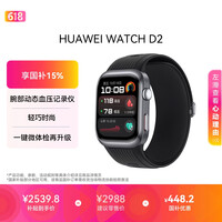 华为HUAWEI WATCH D2幻夜黑 动态血压监测一键微体检升级多种健康研究华为智能手表