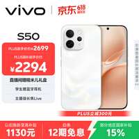 vivo S50【田曦薇同款】 12+256 告白 主摄级长焦Live 高通第三代骁龙8s 超声波指纹2.0 AI拍照手机