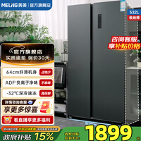 美菱收纳师冰箱532升对开门大容量家用64cm超薄嵌入式一级能效节能低噪音变频风冷无霜净味电冰箱 BCD-532WPCX