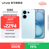 vivo S30 多彩轻薄直屏 5000万索尼超级潜望长焦 高通第四代骁龙7 6500mAh长续航 新品手机 国家补贴 薄荷青 12GB+256GB 官方标配
