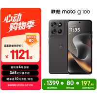 摩托罗拉 联想moto g100 四年质保 LCD护眼屏 7000mAh超强续航 8GB+256GB黑曜石