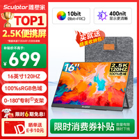 雕塑家16英寸2K/2.5k便携式显示器 120Hz高刷 100%sRGB色域 电脑笔记本副屏switch手机PS5扩展屏MF16LQ