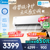 美的（Midea）挂机空调云朵无风感二代WF2 新一级能效 变频节能冷暖家用空调 第四代自清洁以旧换新家电补贴 大1.5匹 云朵无风感