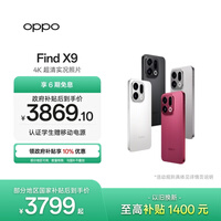 OPPO Find X9 12GB+256GB 追光红 4K超清实况照片 天玑9500 拍照旗舰智能手机 国家补贴 旅拍神器 5G