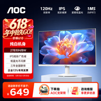 AOC 27英寸显示器IPS广视角低蓝光不闪屏HDMI全高清1080P台式电脑家用办公娱乐监控液晶窄边框显示屏 【升级】27B30H/BW 白色120HZ IPS款