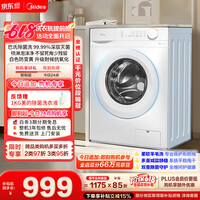 美的（Midea）【价保618】滚筒洗衣机全自动 10公斤家用超薄 双重除菌三重守护MG100V11FPRO 以旧换新 补贴 自营