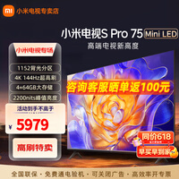 小米（MI） 电视 S Pro 系列 Mini LED  4K超高清 144Hz高刷 4+64GB大储存 四核A73旗舰处理器智能平板电视 75英寸 S Pro MIni包安装