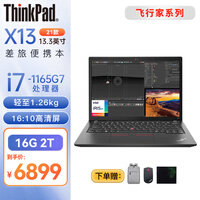 ThinkPadX13 X1 NANO L13 13.3英寸 超便携轻薄本 Ultra5/7可选 联想笔记本电脑 I7-1165G7 16G内存 2TB 固态 定制