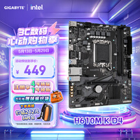 技嘉（GIGABYTE）H610M K DDR4主板支持CPU12代酷睿12400F(Intel H610/LGA 1700)