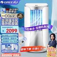格力1匹单冷移动空调立式空调厨房空调一体机无外机免安装空调强劲制冷快速降温便携移动压缩机制冷 【前出风遥控款】大1匹单冷