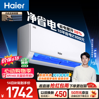 海尔【价保618】空调 净省电 大1.5匹挂机壁挂式 卧室冷暖 双排纯铜管蒸发器 国家补贴KFR-35GW/E1-1