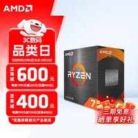 AMD 锐龙 CPU 台式机处理器 R7 5700X 散片CPU