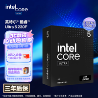 英特尔（Intel）酷睿 Ultra 5处理器230F CPU 盒装 台式机 10核10线程 睿频至高可达5.0Ghz 畅玩三角洲行动