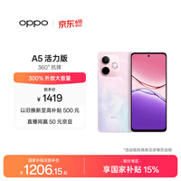 OPPO A5 活力版 8GB+256GB 玛瑙粉 IP69满级防水 360°抗摔 耐用大电池 5G 老人智能手机 国家补贴
