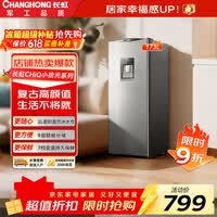 长虹CHiQ小拾光系列173升冰饮站饮水机电竞迷你单门小型客厅租房家用节能母婴美妆冰箱CR-173