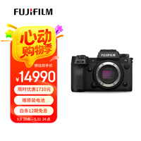 富士（FUJIFILM）X-H2S 微单相机 单机身 7档五轴防抖 40张/秒连拍 2616万像素 全天候设计 无惧挑战