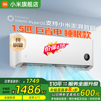 小米（MI）米家空调 1.5匹 巨省电 新一级能效 节能省电 变频冷暖家用卧室壁挂式自清洁舒适空调挂机 1.5匹 一级能效 行业爆款