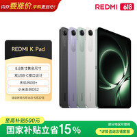 小米(MI) 红米平板REDMI K Pad【国家补贴】8.8英寸平板电脑3K屏天玑9400+电竞游戏平板 8+256G深邃黑