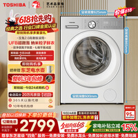 东芝(TOSHIBA)【价保618】玉兔2.0高奢滚筒洗衣机10KG大容量全自动家用 UFB超微泡 以旧换新DG-10T183BW