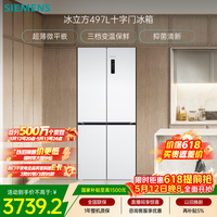 西门子（SIEMENS）冰立方497L十字门冰箱超薄微平嵌 抑菌清新 一级能效 KC502080EC 国家补贴
