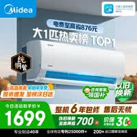 美的空调 大1匹 新一级能效变频冷暖卧室 纯铜管 卧室节能空调挂机国家补贴