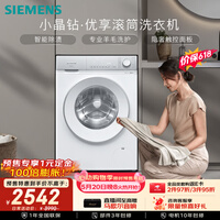 西门子（SIEMENS）【108升级款】小晶钻优享 10KG大容量全自动滚筒洗衣机 隐奢面板 智能除渍 羽绒服洗WG52H1U00W