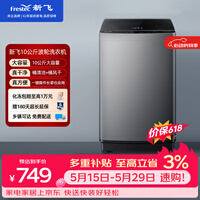 新飞【价保618】10公斤波轮全自动洗衣机 水电双宽 家用大容量 预约洗涤 双重洁桶XQB100-1800YHD