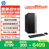 惠普战99 高性能台式电脑主机(14代i5-14500 16G 1TSSD)商用办公 教育学习机 图文设计