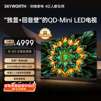 创维电视A6F Pro 75英寸 2304分区QD-Mini LED 极黑类纸屏 哈曼音效 国家补贴