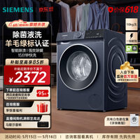 西门子(SIEMENS)无界系列 10公斤滚筒洗衣机家用全自动变频洗衣机 智能除渍 强效除螨 羊毛绿标认证 羽绒服洗 WG52E1U10W 滚筒单洗