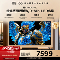 FFALCON雷鸟电视【价保618】85英寸 85鹤7 PRO 25款 QD-Mini LED 超低反4200nits 平板电视85R795C