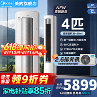 美的(Midea)空调酷省电Ultra4匹/大3匹新一级能效变频冷暖双排纯铜管家用大客厅空调立式柜机AI酷省电以旧换新 酷省电Ultra88大柜 4匹 16米远距离送风
